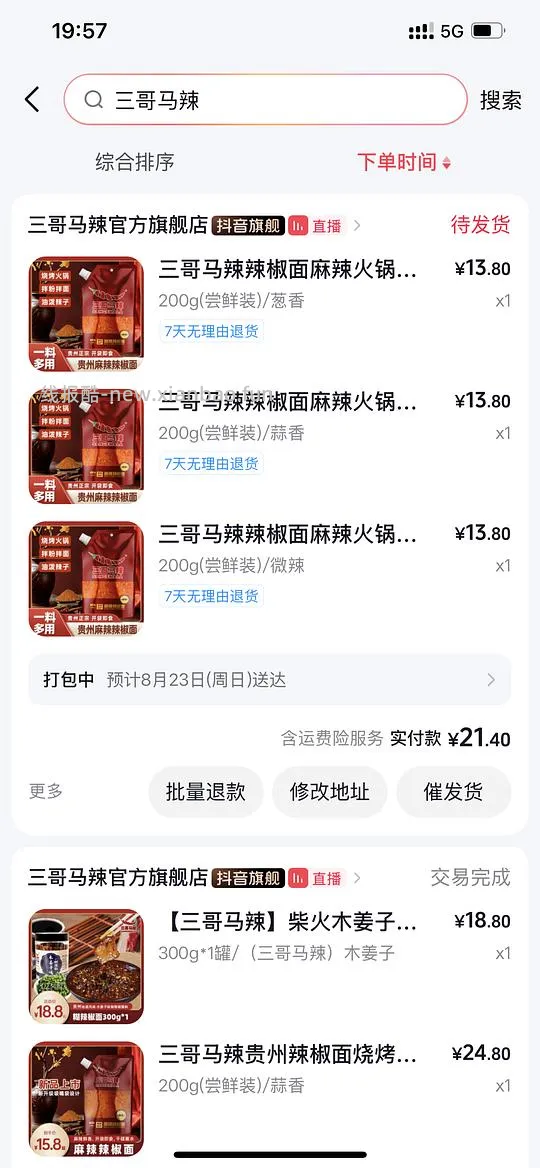 好吃的贵州辣椒面2.28元/200g - 线报酷