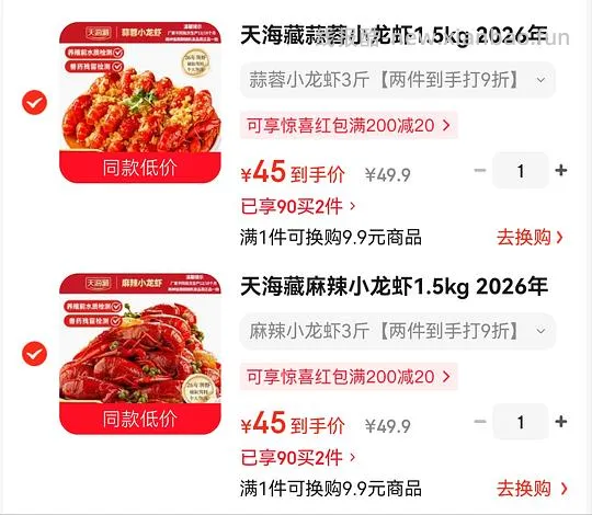 自营小龙虾 38.75r/3斤 - 线报酷