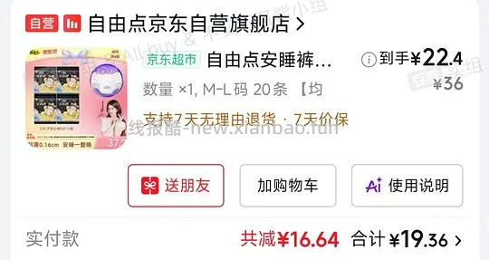 0.9💰/条自由点安睡裤，简单作业 - 线报酷