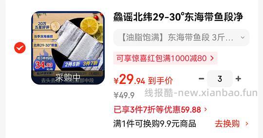 自营带鱼段不到10块一斤 - 线报酷