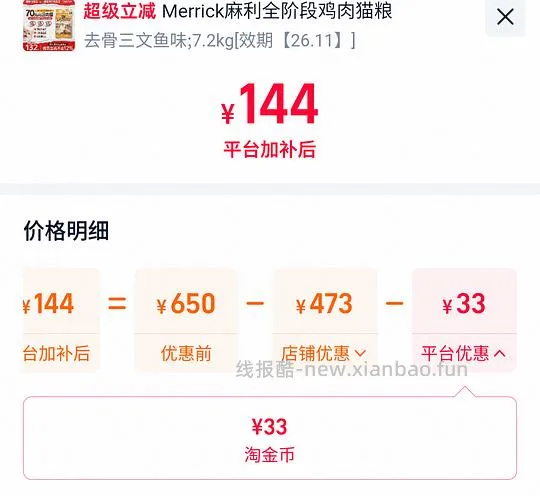 【涨价+无货🚗走】7.2kg144r好价超大包旗舰店麻利三文鱼 - 线报酷