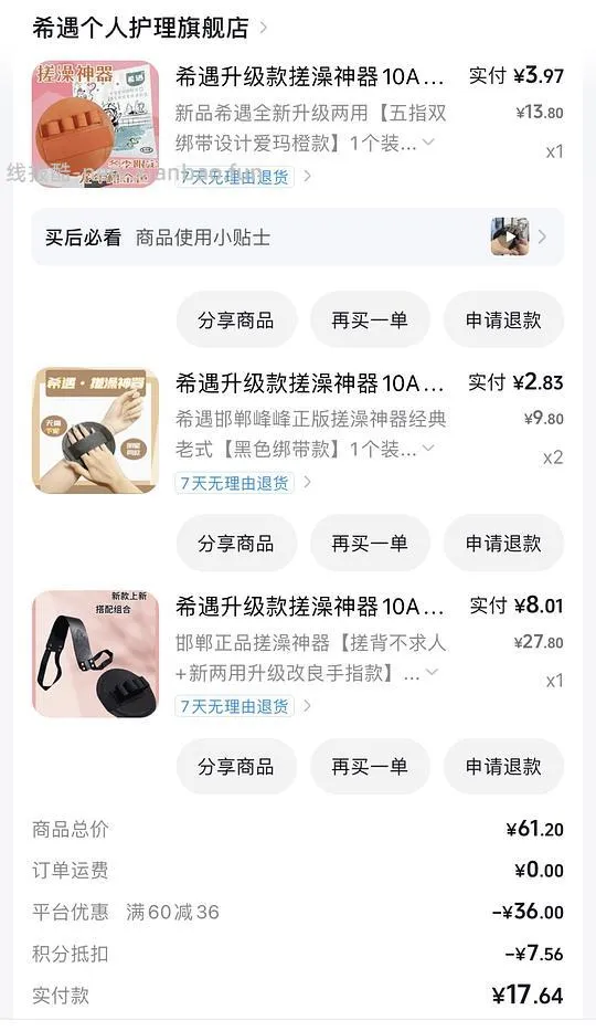 反薅邯郸搓澡神器 - 线报酷