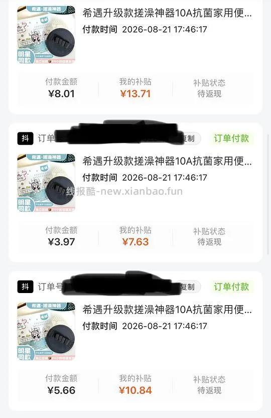 反薅邯郸搓澡神器 - 线报酷