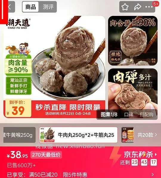 潮夫道牛肉丸1斤+牛筋丸1斤39元(凑单价更优) - 线报酷