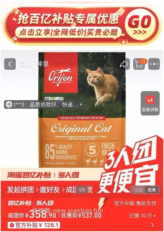 车走 渴望原味鸡肉猫粮5.4kg 3人团358r - 线报酷