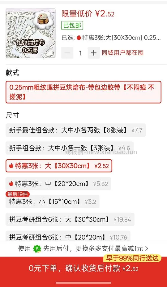 30×30烘焙布8毛一张 - 线报酷