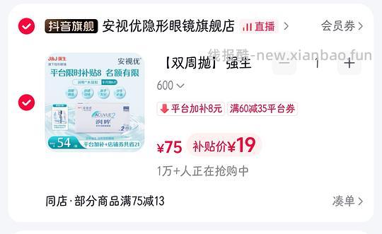 强生安视优双周抛6片14.29 - 线报酷