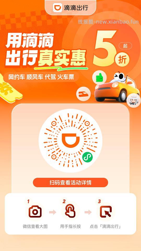 出行打车券，滴滴花小猪 - 线报酷