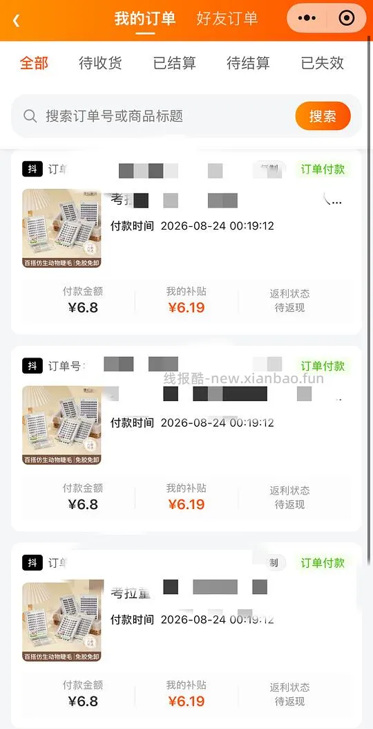 1.83拿下三盒共30排假睫毛 - 线报酷