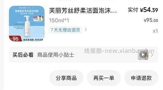 芙丽芳丝泡沫洁面洗面奶150ml32r - 线报酷