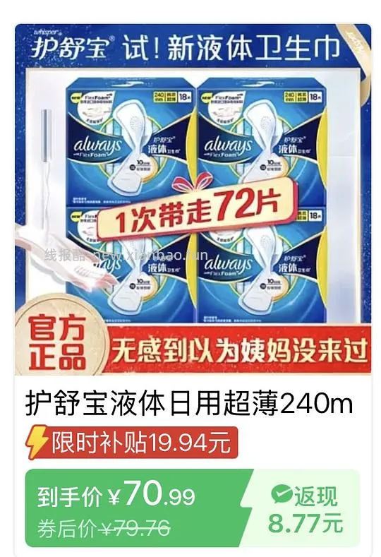 pxx不到1r一片液体卫生巾 - 线报酷