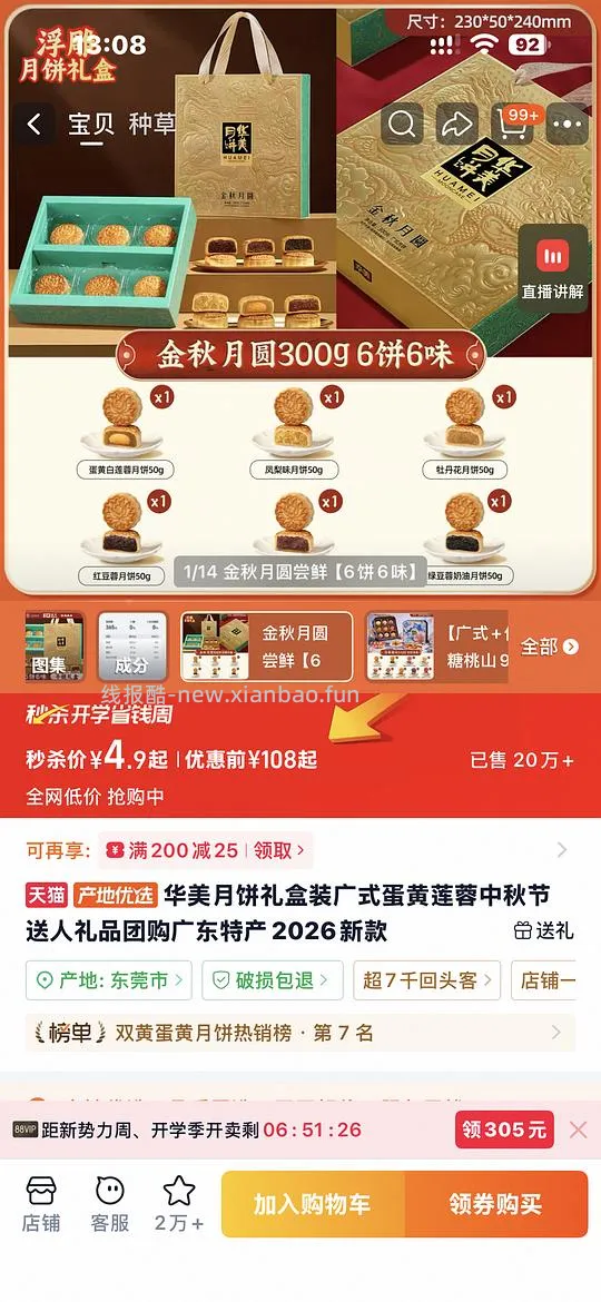 4.9r 华美6x50g 月饼，返2.6，无货 - 线报酷