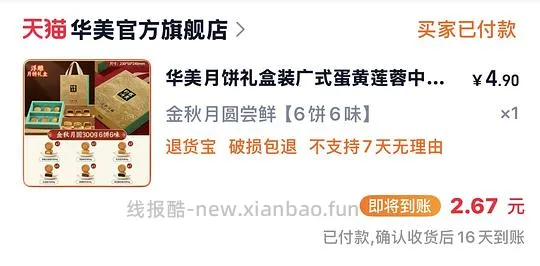 4.9r 华美6x50g 月饼，返2.6，无货 - 线报酷