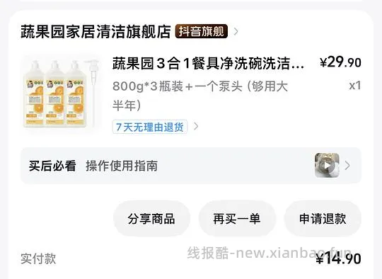 刷券7r买蔬果园洗洁精800ml×3瓶 - 线报酷