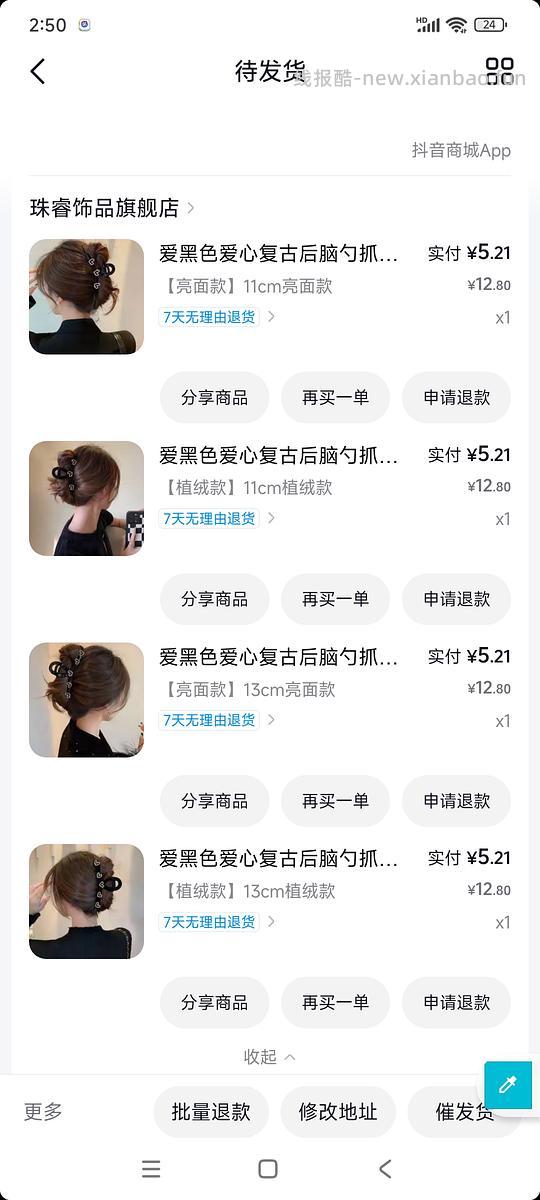 反薅 2.4 元买发抓四个 - 线报酷