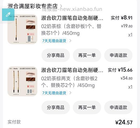 反薅 3.71 元，买眉笔 3 支 - 线报酷