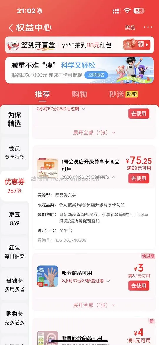 反薅一号会员店尊享卡 - 线报酷