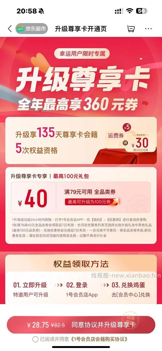 反薅一号会员店尊享卡 - 线报酷