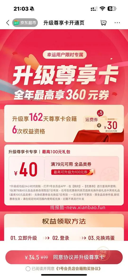反薅一号会员店尊享卡 - 线报酷
