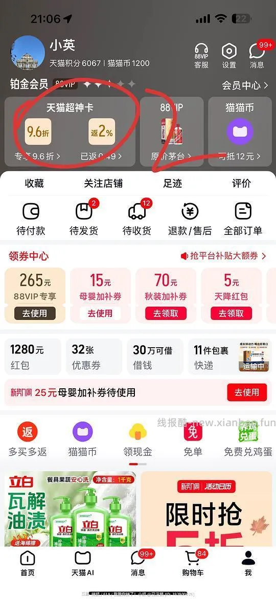 淘宝四个红包 - 线报酷