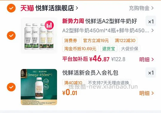 车跑，悦鲜活450ml /4.83r，A2×4+普通×4+赠1 - 线报酷