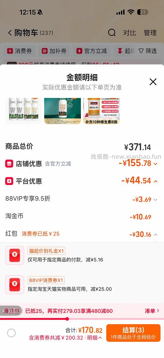 车跑，悦鲜活450ml /4.83r，A2×4+普通×4+赠1 - 线报酷