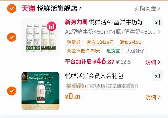 车跑，悦鲜活450ml /4.83r，A2×4+普通×4+赠1 - 线报酷