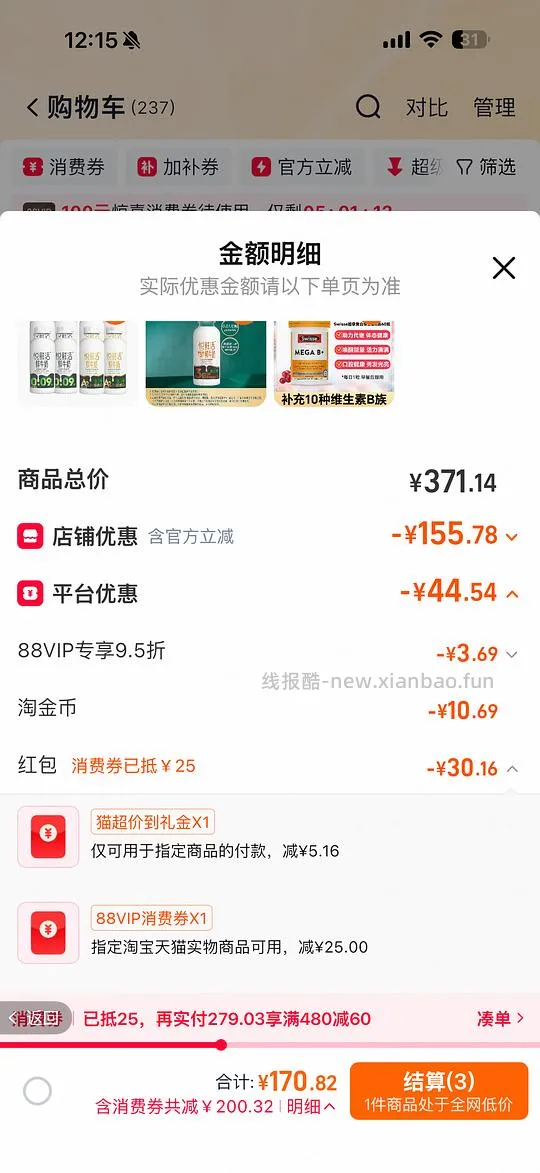 车跑，悦鲜活450ml /4.83r，A2×4+普通×4+赠1 - 线报酷