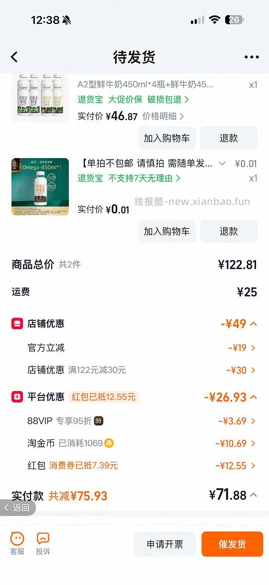 车跑，悦鲜活450ml /4.83r，A2×4+普通×4+赠1 - 线报酷