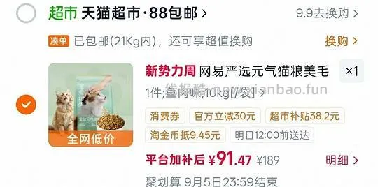 网易严选宠爱相伴猫粮10kg88 - 线报酷