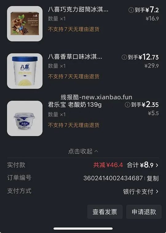 八喜！京东七鲜13块一桶550g，小甜筒（巧克力榛子味！）1.5一个 - 线报酷