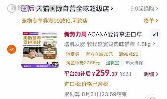 爱肯拿猫粮4.5kg246 - 线报酷