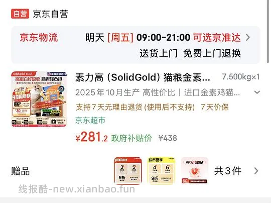 金素力高6.8kg到手198 - 线报酷