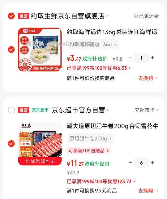 车回。最后有反馈。好价肥牛卷，也可买其他火锅食材 - 线报酷