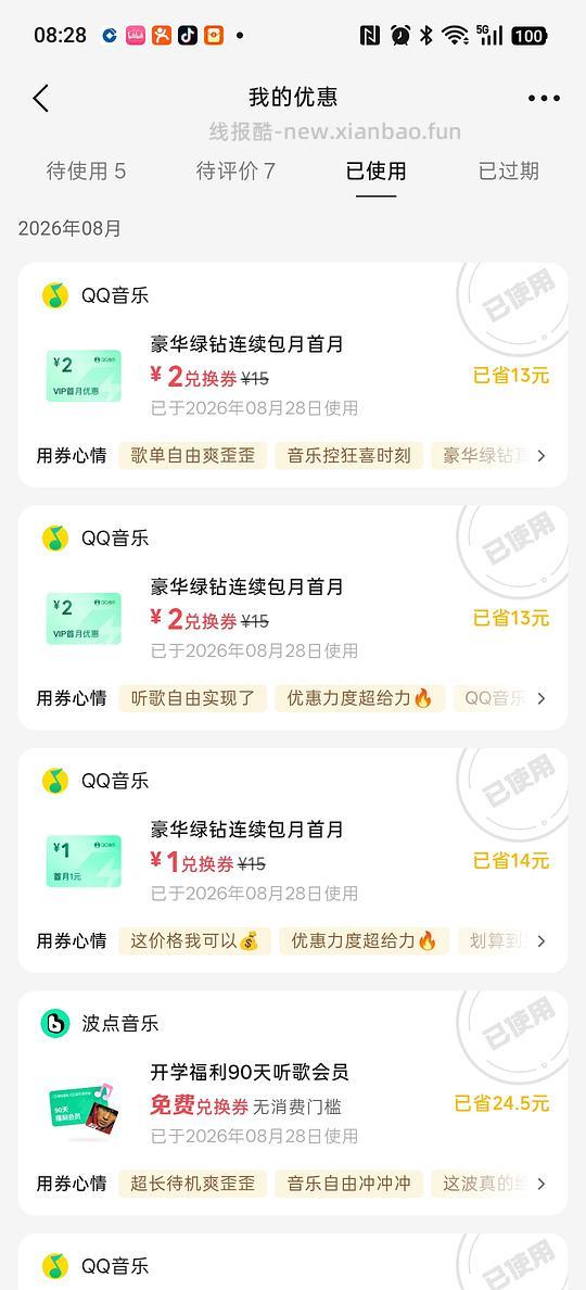 qq音乐会员1-2元一个月 - 线报酷