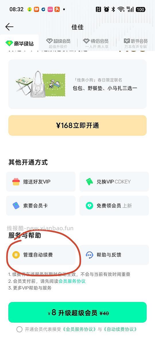 qq音乐会员1-2元一个月 - 线报酷