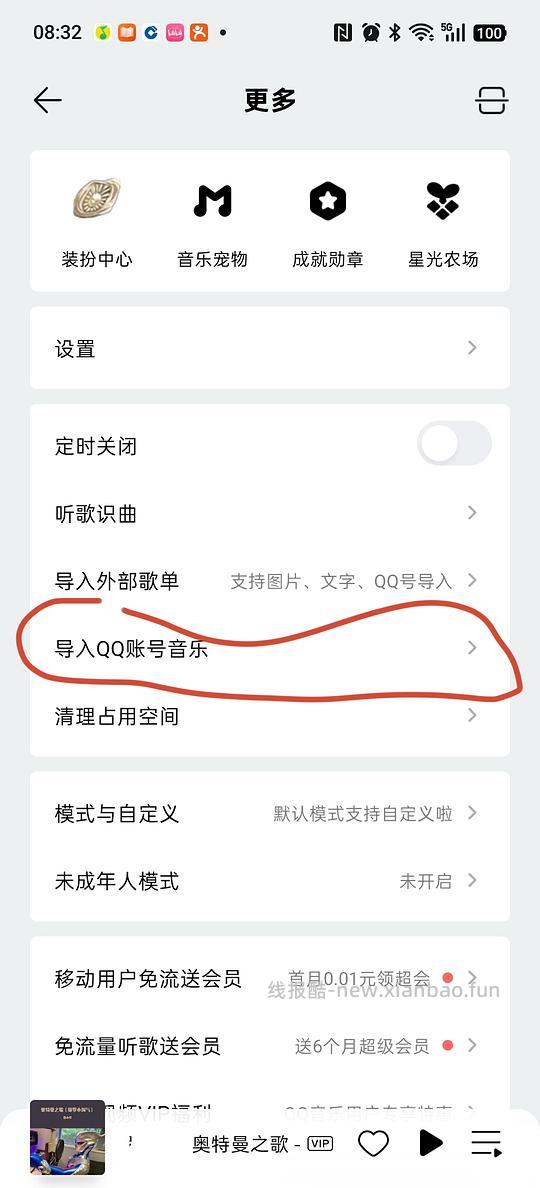 qq音乐会员1-2元一个月 - 线报酷