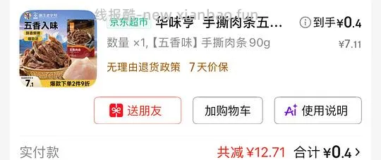 4毛来吃肉条 简单作业 - 线报酷