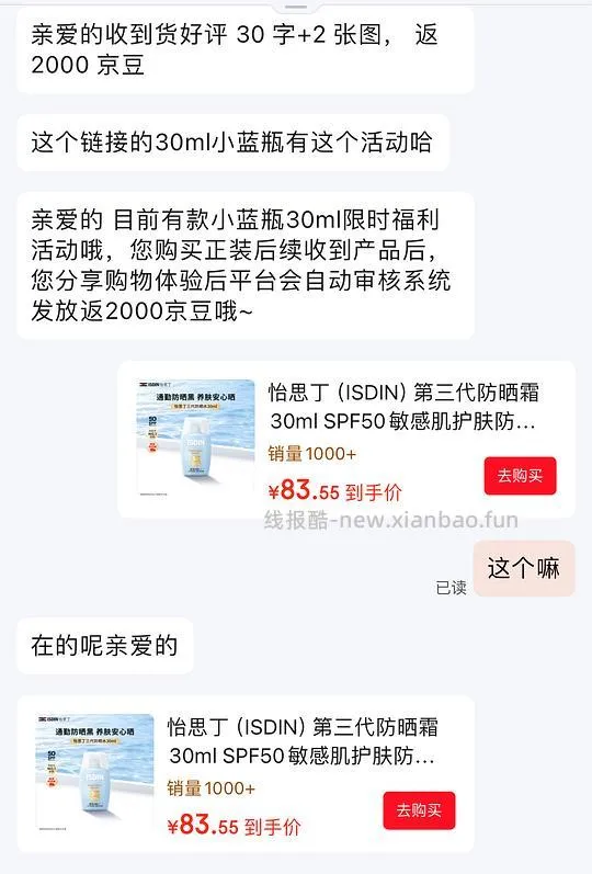 怡思丁防晒霜30ml 23.1一支，再赠小样12ml两支，好价吧 - 线报酷