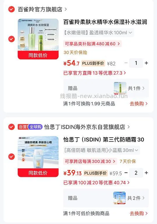怡思丁防晒霜30ml 23.1一支，再赠小样12ml两支，好价吧 - 线报酷