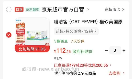 【好价】42磅喵洁客 112.15 需买三箱 - 线报酷