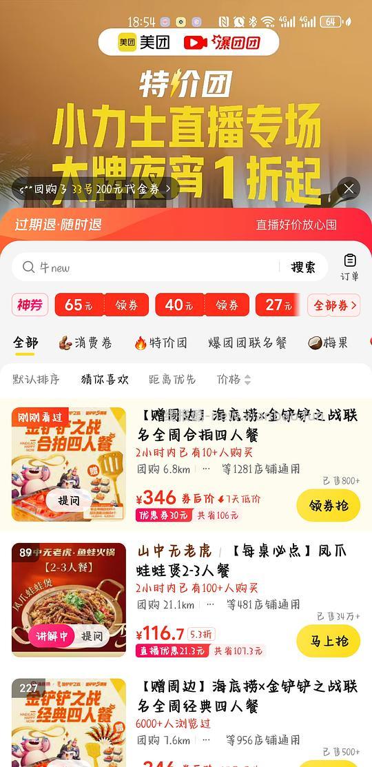 海底捞四/双人餐优惠大概5.5～6折左右 - 线报酷