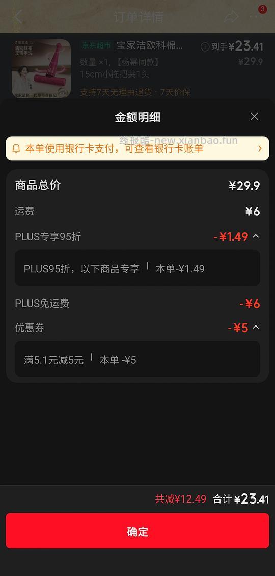 京东超市 清洁类 返薅 - 线报酷