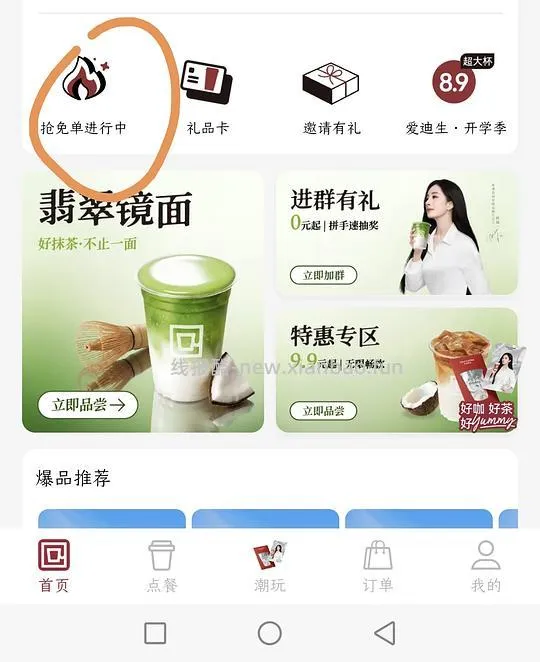 库迪抹茶免单。。。不是百分百 - 线报酷