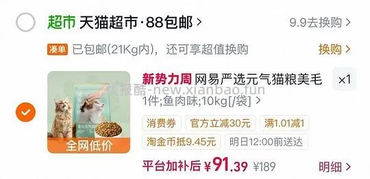 网易宠爱相伴元气猫粮10kg87 - 线报酷