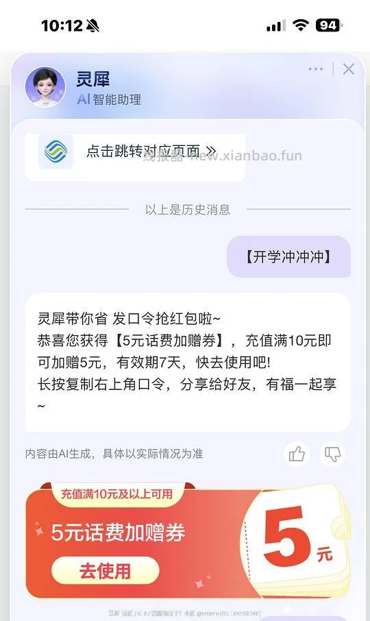 中国移动10充15话费 - 线报酷