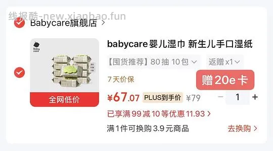 bbc绿盖婴儿湿巾4.5一包要plus - 线报酷