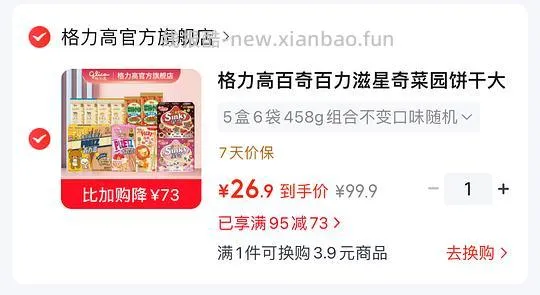 23💰格力高5盒+6袋 - 线报酷