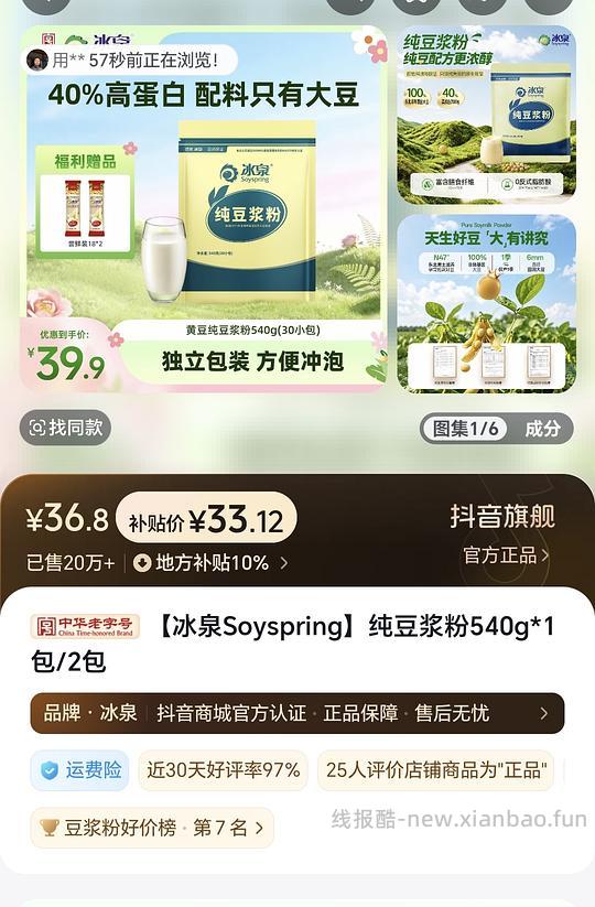 刷券冰泉豆浆粉540g2袋  23.03元 - 线报酷