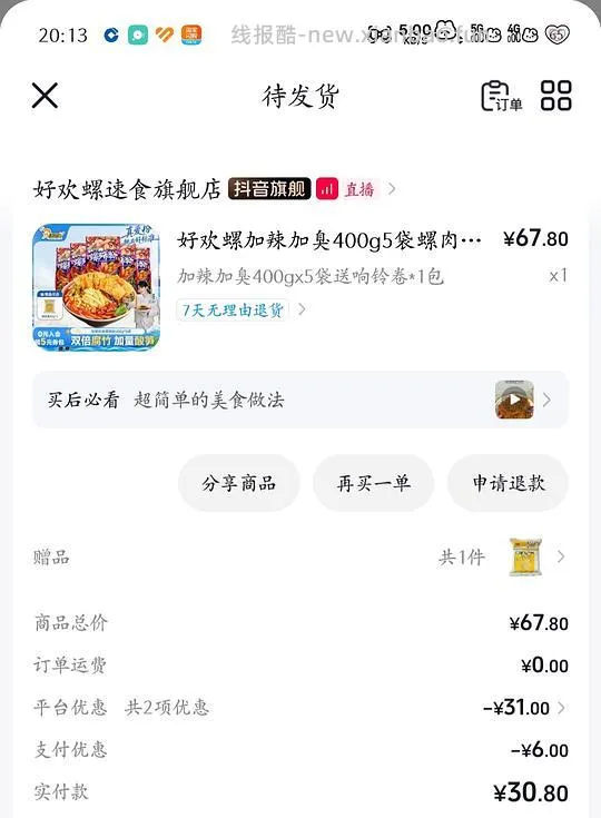 刷券26.8好欢螺螺蛳粉5袋 - 线报酷